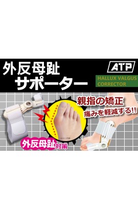 ATP 24小時全天候母趾外翻矯正器 (一隻裝)